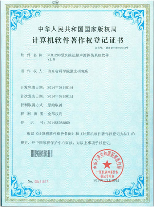 超聲波探傷系統(tǒng)證書(shū) 超聲波探傷系統(tǒng)證書(shū)