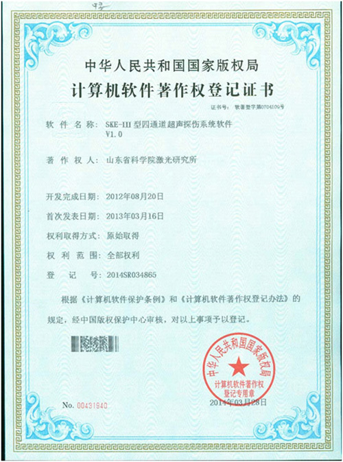 超聲波探傷系統(tǒng)證書 超聲波探傷系統(tǒng)證書