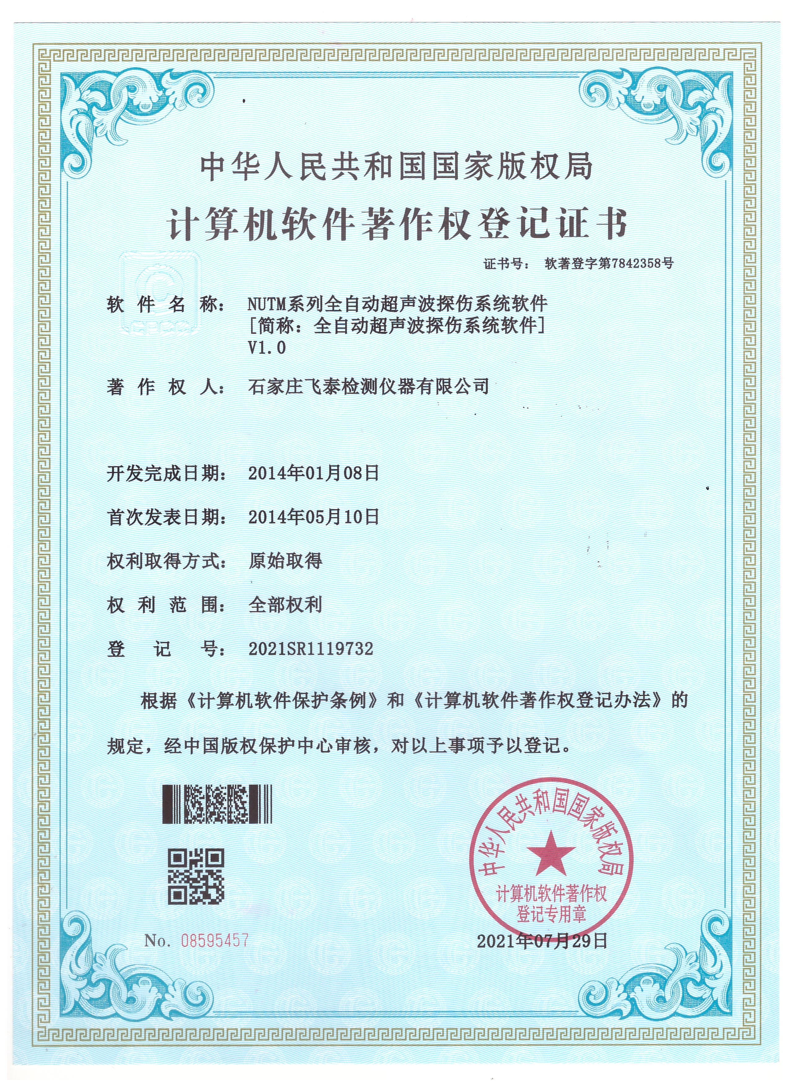 計算機(jī)軟件著作權(quán)等級證書