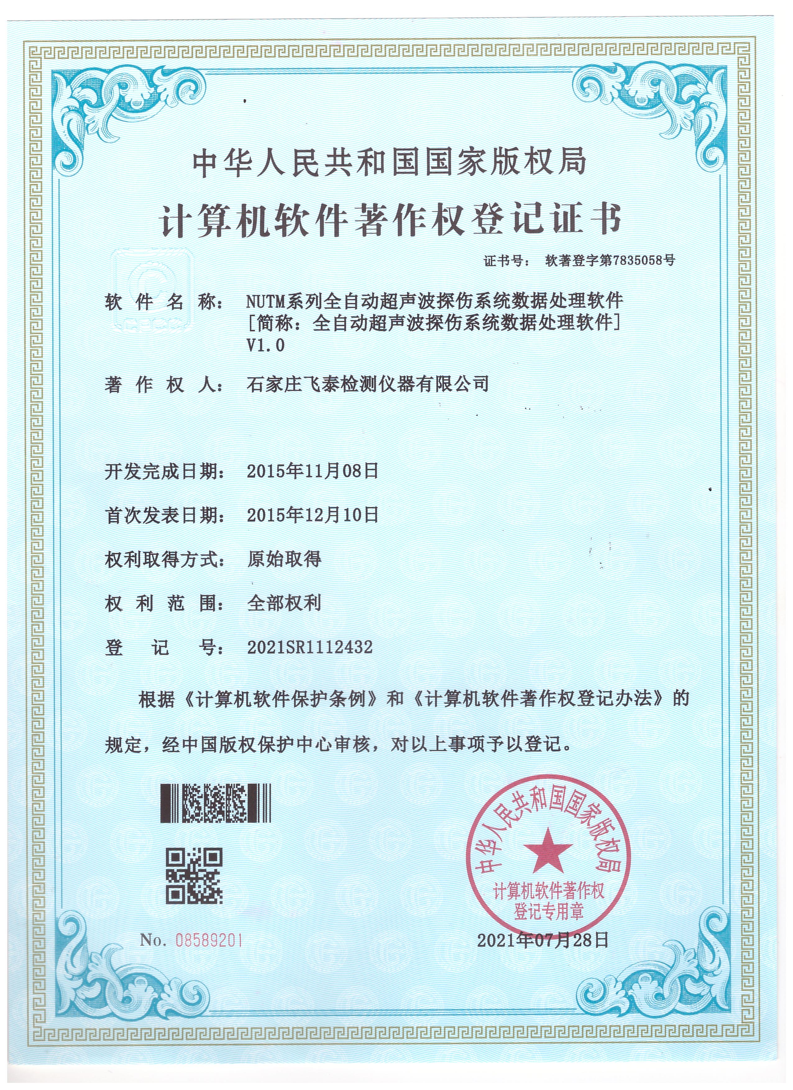 計算機(jī)軟件著作權(quán)等級證書